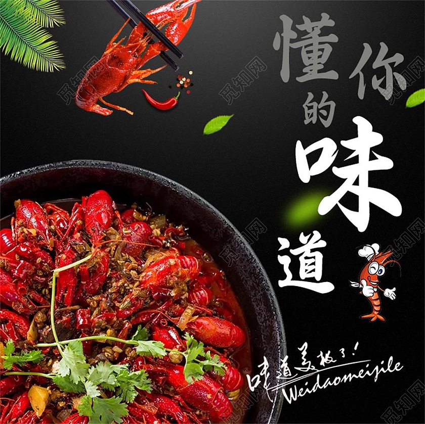 黑色简约懂你的味道小龙虾促销主图直通车小龙虾美食主图