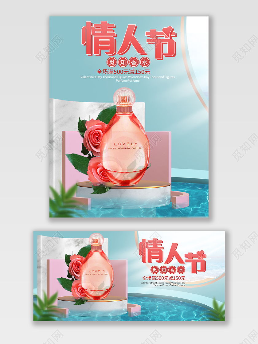 蓝色C4D三维立体风格情人节香水520情人节海报banner