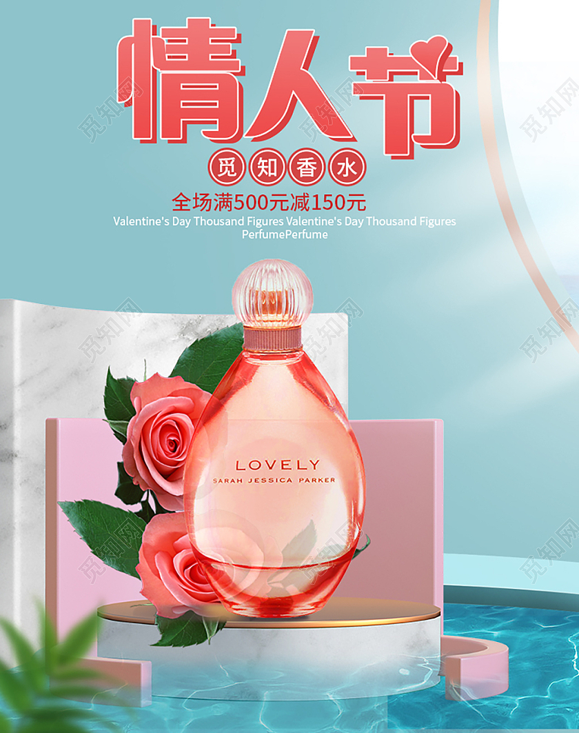 蓝色C4D三维立体风格情人节香水520情人节海报banner