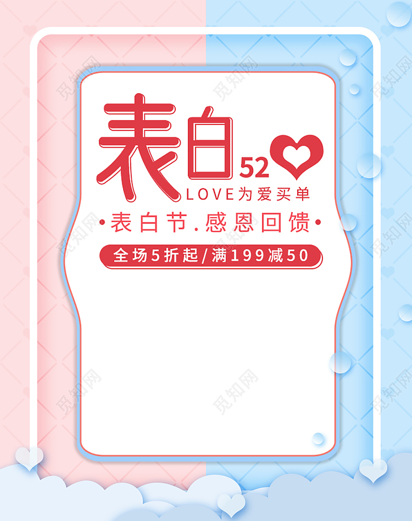 粉蓝简约520表白节情人节美妆520情人节海报banner