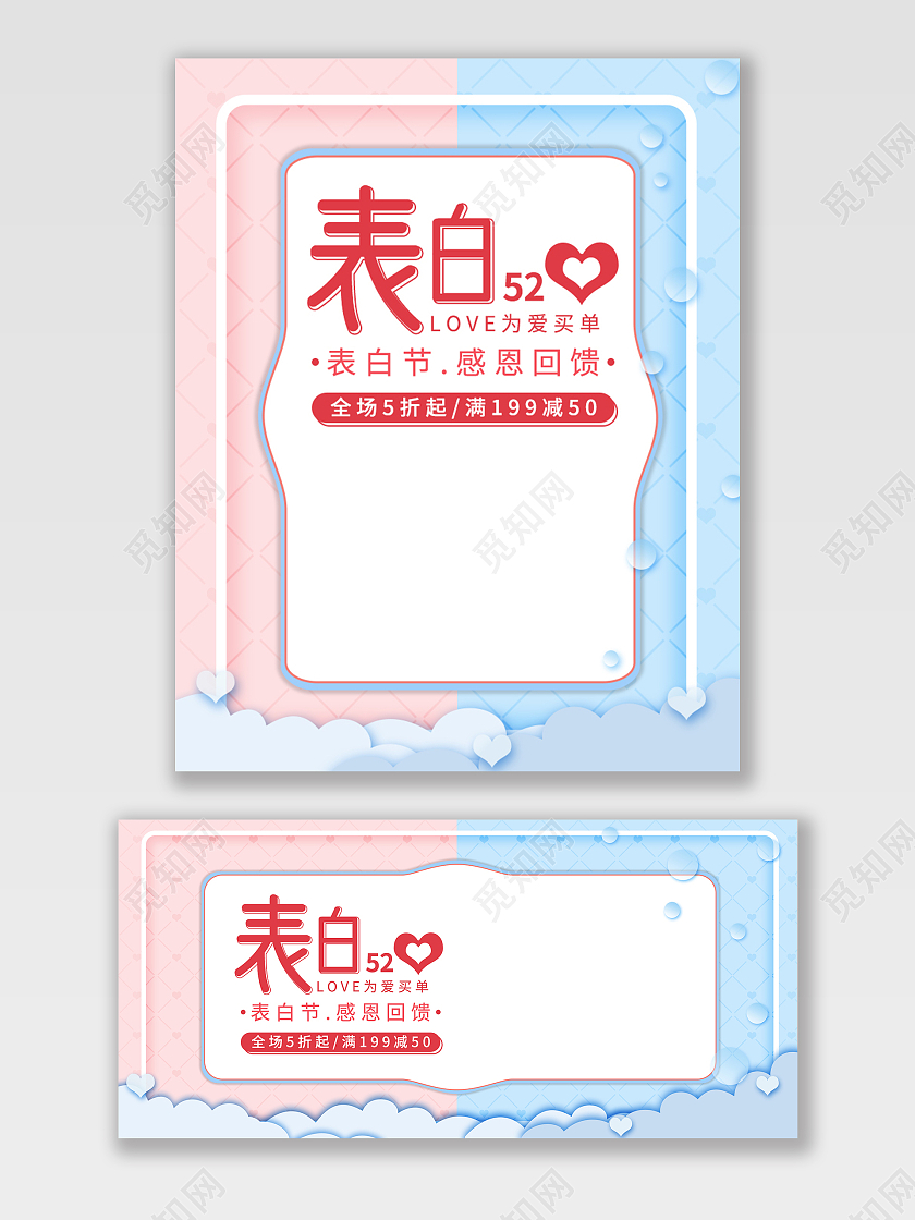 粉蓝简约520表白节情人节美妆520情人节海报banner