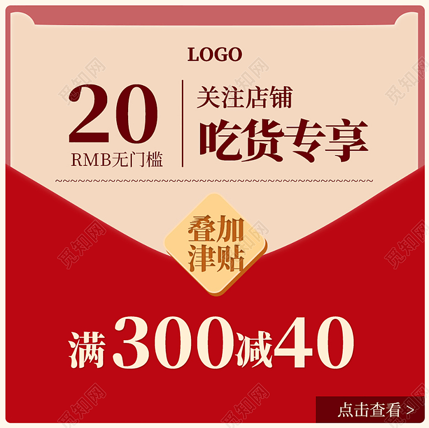 红手绘五一吃货节叠加满减津贴促销红包吃货节主图直通车