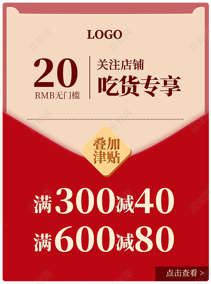 红手绘五一吃货节叠加满减津贴促销红包吃货节主图直通车