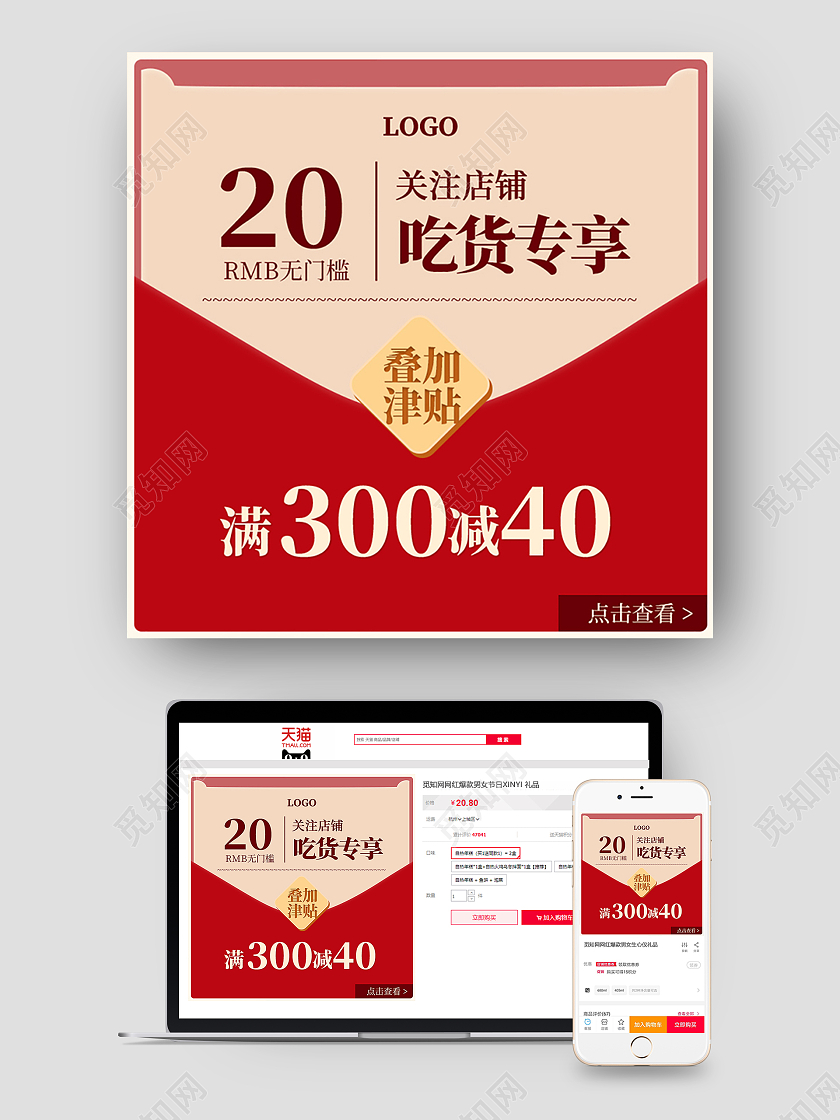 红手绘五一吃货节叠加满减津贴促销红包吃货节主图直通车