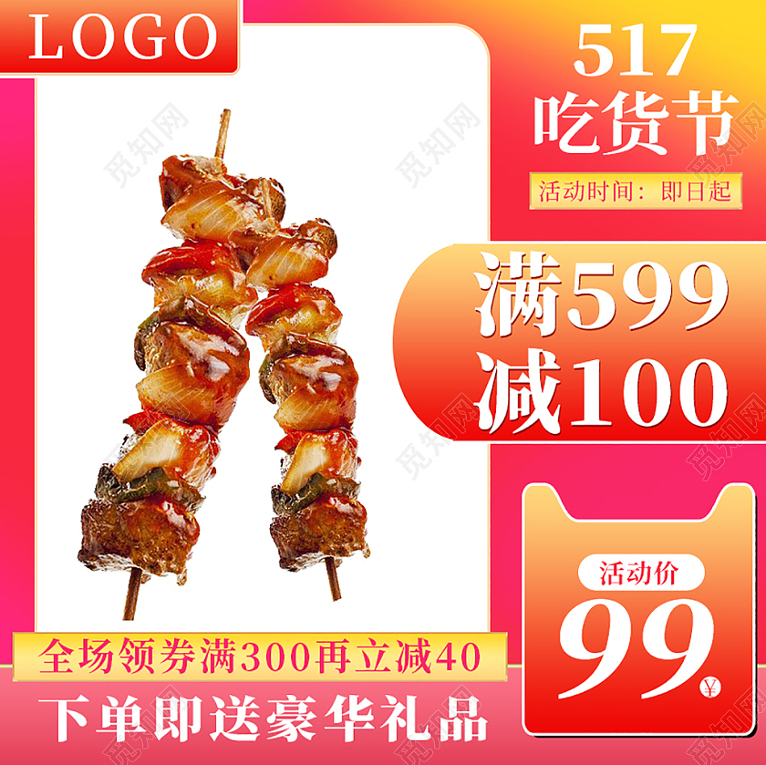 红色吃货节下单送豪华礼品烤串满减吃货节主图直通车