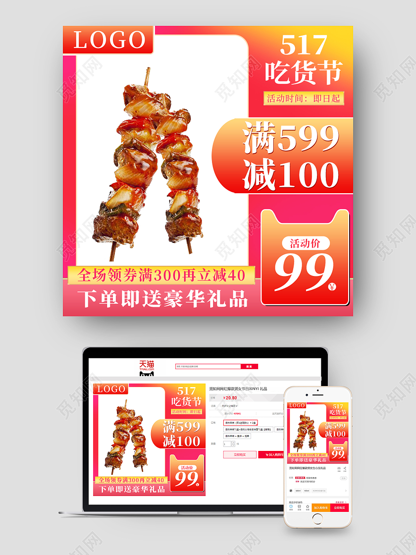 红色吃货节下单送豪华礼品烤串满减吃货节主图直通车