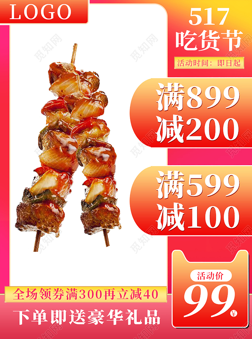 红色吃货节下单送豪华礼品烤串满减吃货节主图直通车