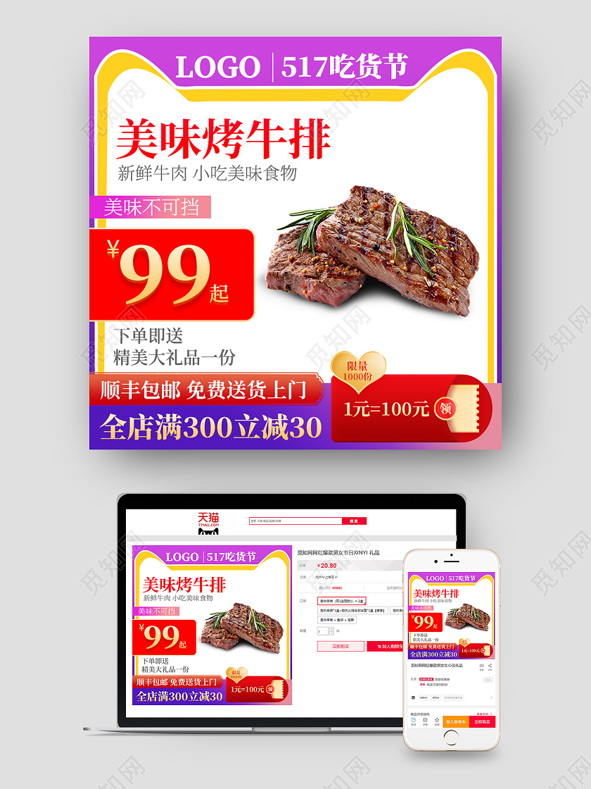 紫色吃货节送豪华礼品牛排顺丰包邮吃货节主图直通车