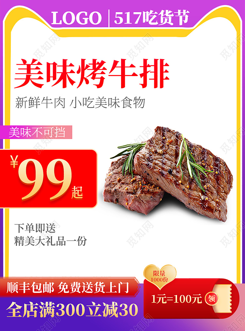 紫色吃货节送豪华礼品牛排顺丰包邮吃货节主图直通车