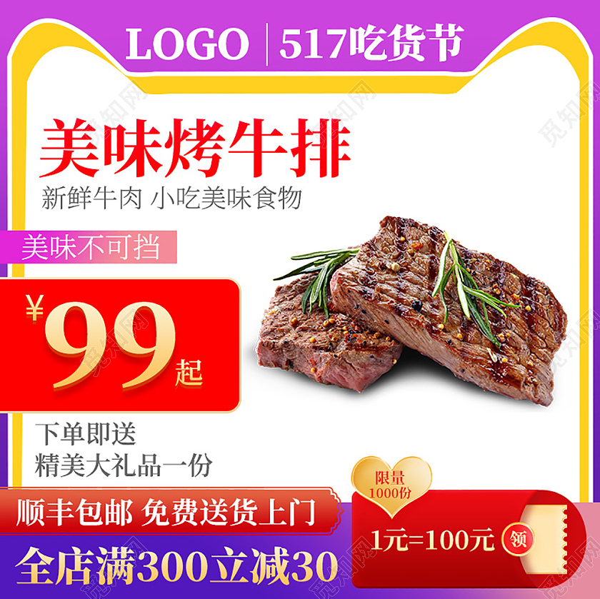紫色吃货节送豪华礼品牛排顺丰包邮吃货节主图直通车