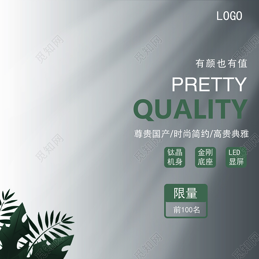 绿色简约电商淘宝产品电商主图直通车