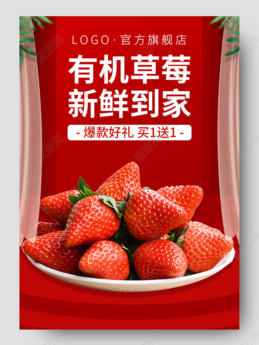 红色场景搭建有机草莓水果奶油草莓节详情页草莓详情页