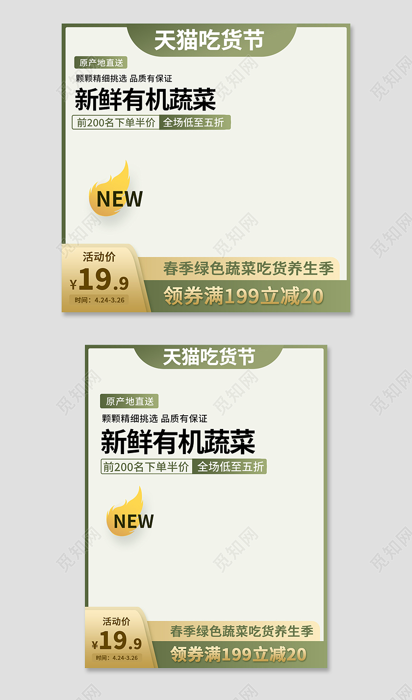 绿色简约新鲜有机蔬菜天猫吃货节活动主图吃货节主图直通车