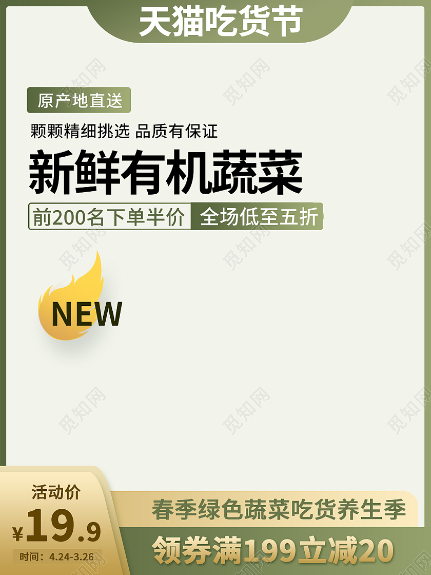 绿色简约新鲜有机蔬菜天猫吃货节活动主图吃货节主图直通车