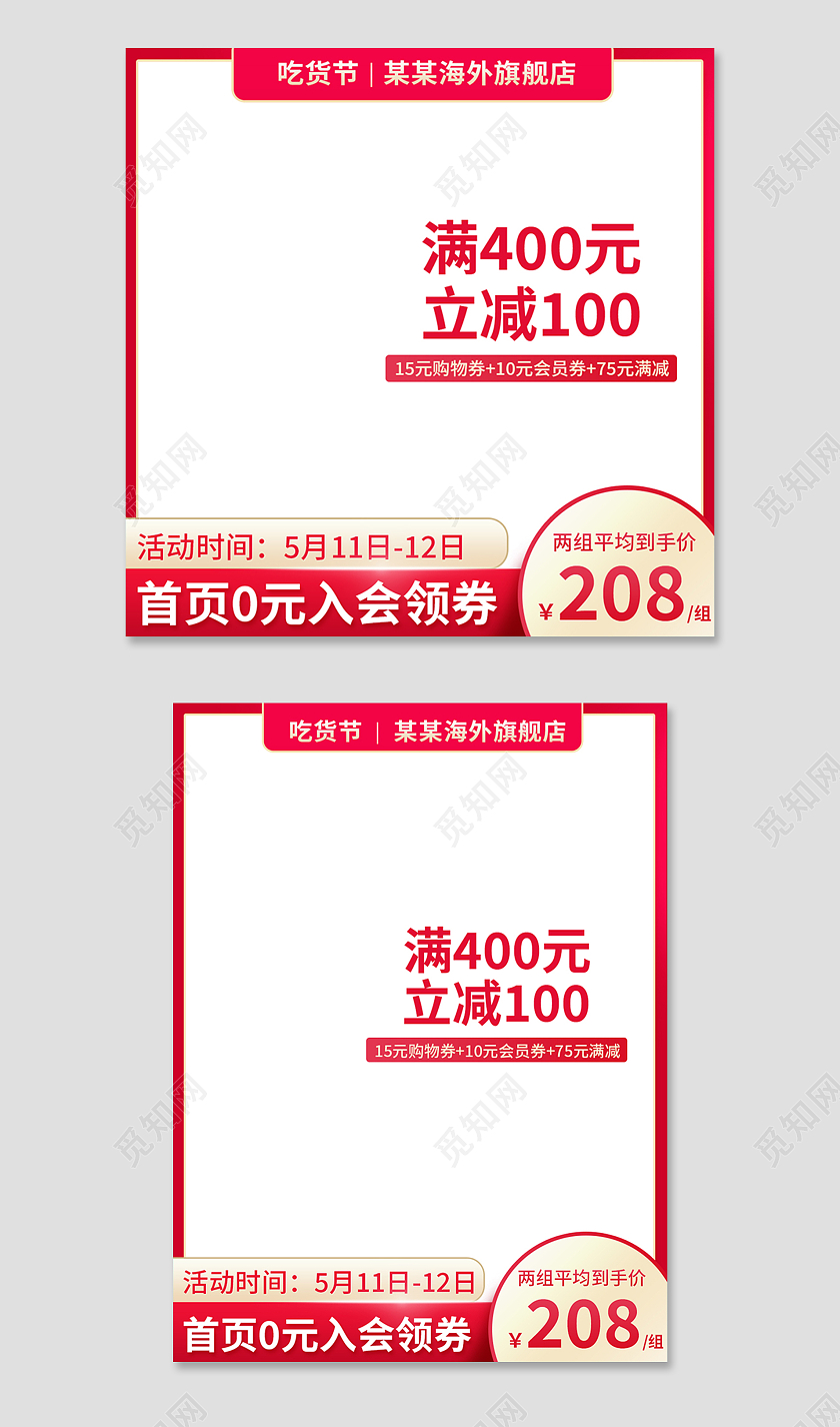 红色简约吃货节满400元立减100活动主图吃货节主图直通车