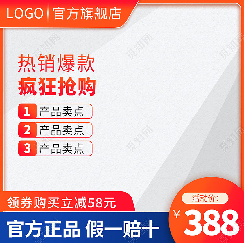 红色简约日常天猫淘宝主图直通车电商模板