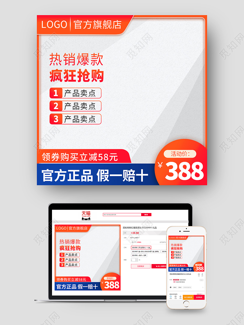 红色简约日常天猫淘宝主图直通车电商模板