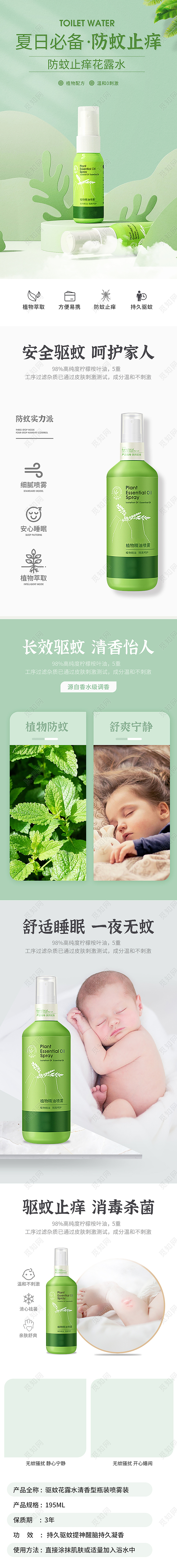 蓝绿色简约小清新夏日必备防蚊止痒花露水消毒驱蚊夏天夏季详情页