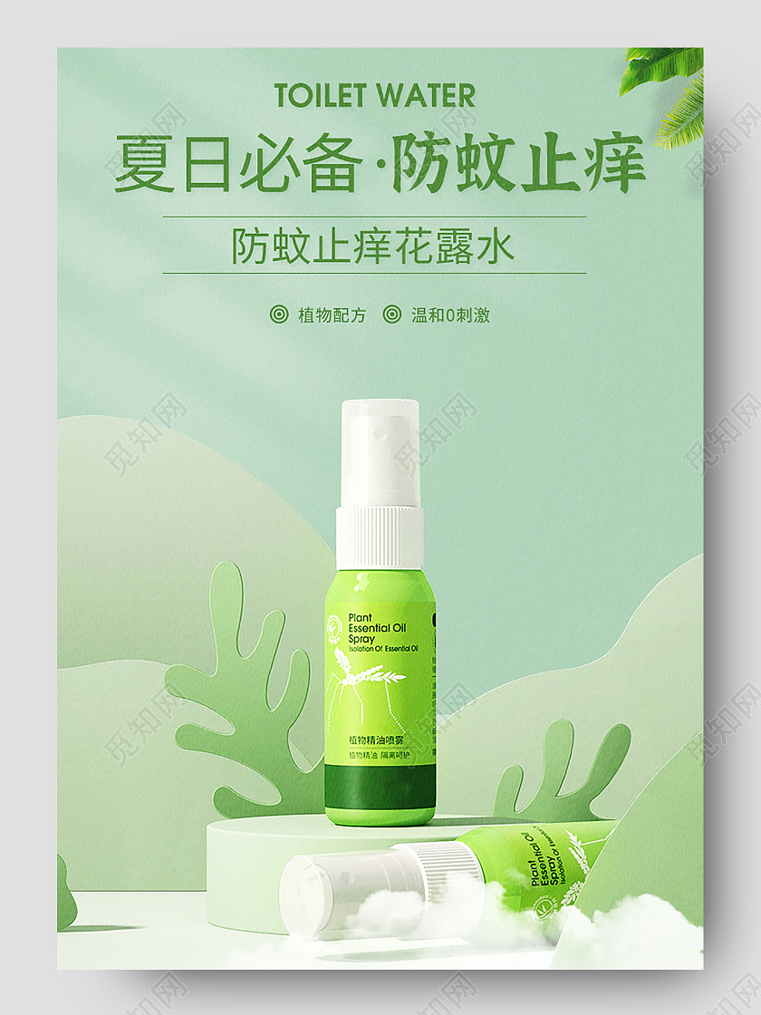 蓝绿色简约小清新夏日必备防蚊止痒花露水消毒驱蚊夏天夏季详情页