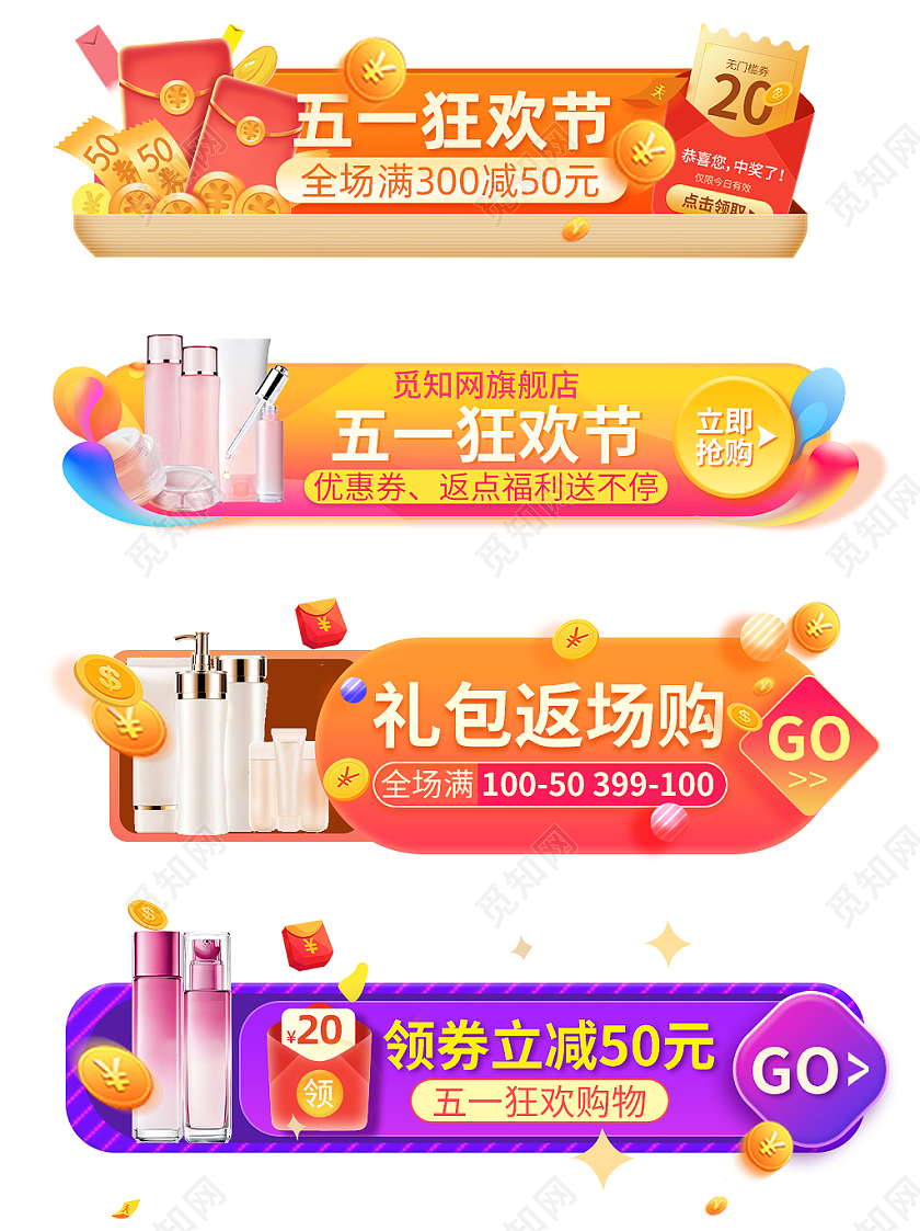 橙色大气美妆护肤51五一劳动节入口胶囊