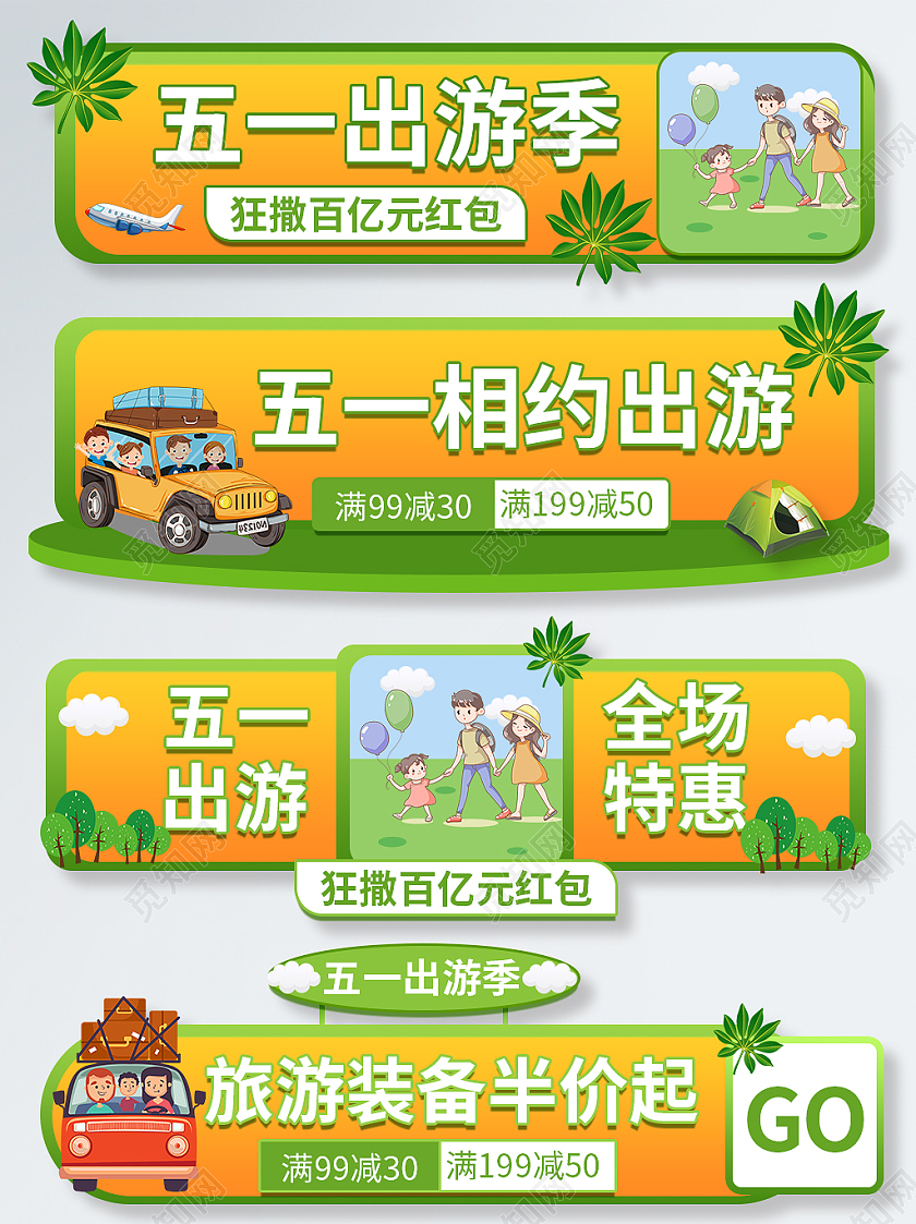 绿色清新简约风五一劳动节旅游胶囊入口banner模板