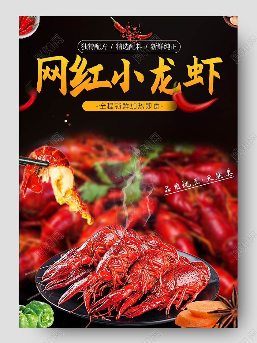 简约大气电商淘宝网红小龙虾详情页