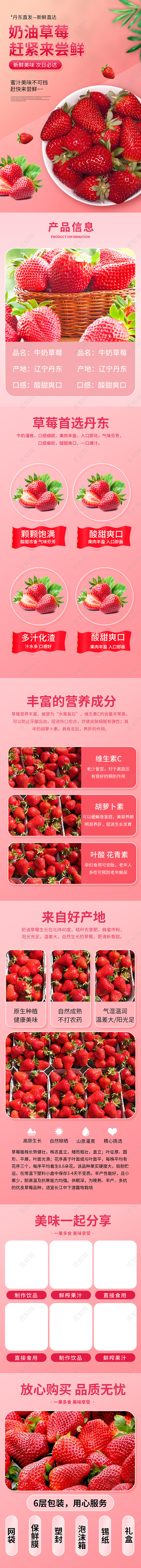 粉色背景小清新奶油草莓水果草莓节详情页草莓详情页