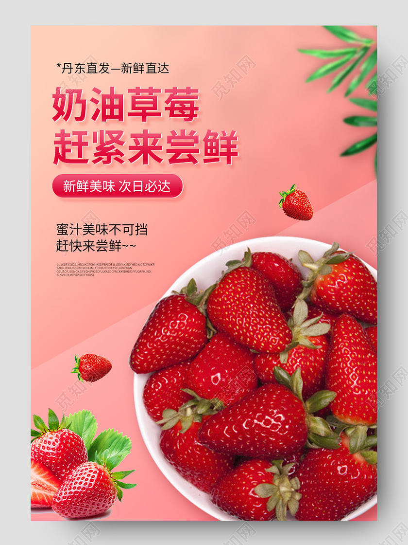 粉色背景小清新奶油草莓水果草莓节详情页草莓详情页