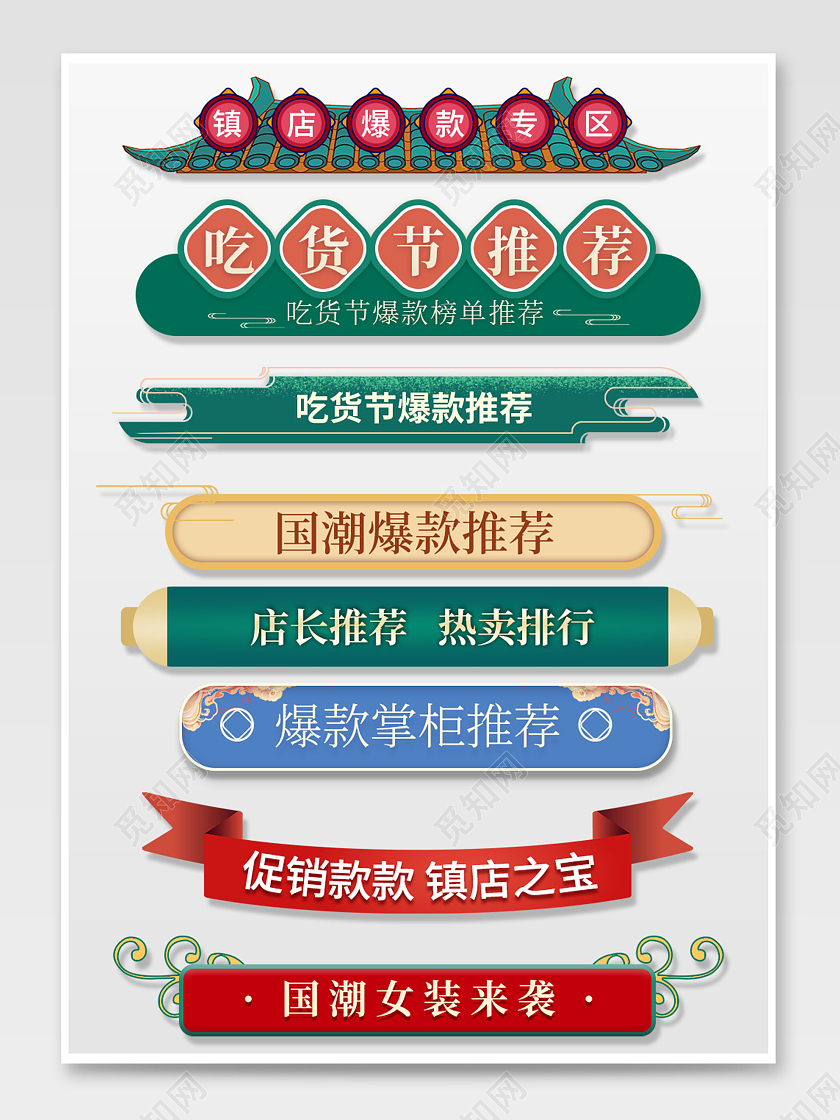绿色国潮风格吃货节活动促销标题栏分割栏电商模板吃货节标题栏分割栏导航栏