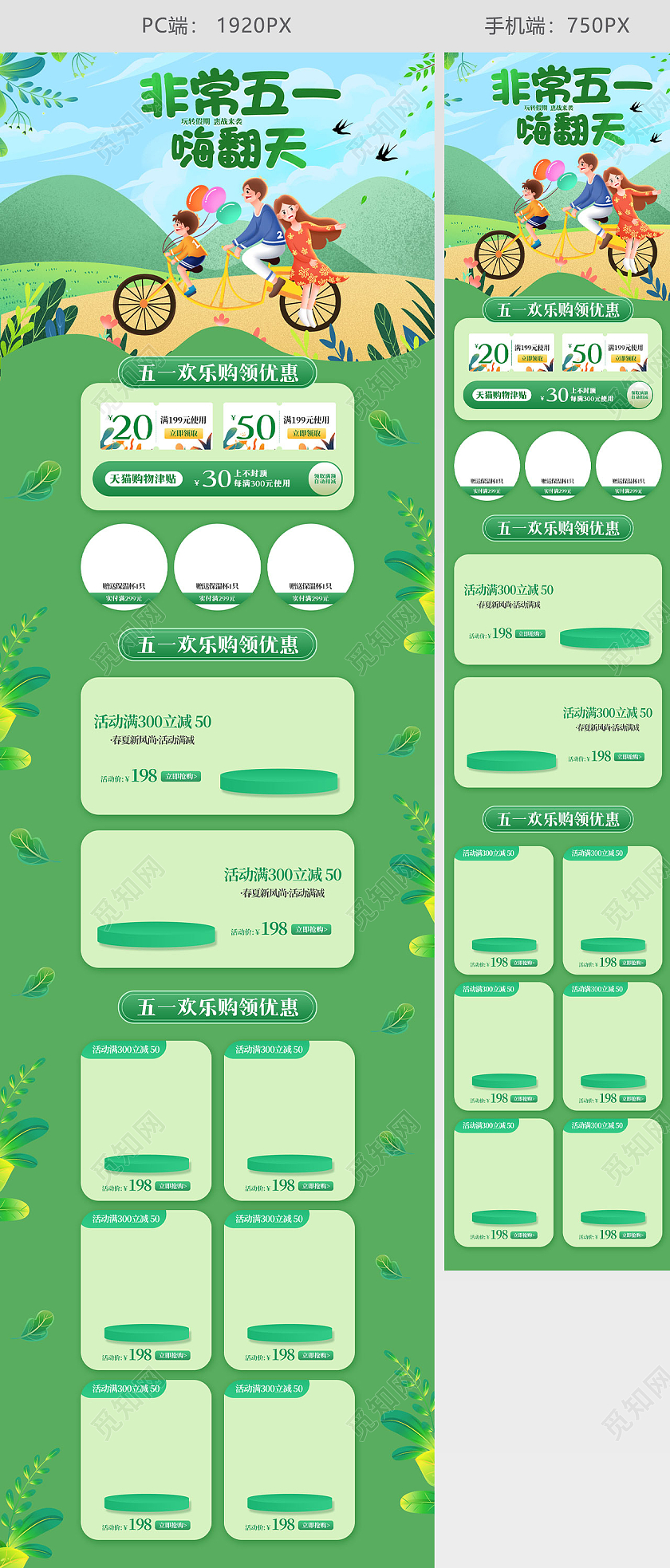 绿色简约风格51劳动节非常五一嗨翻天促销淘宝电商首页五一首页