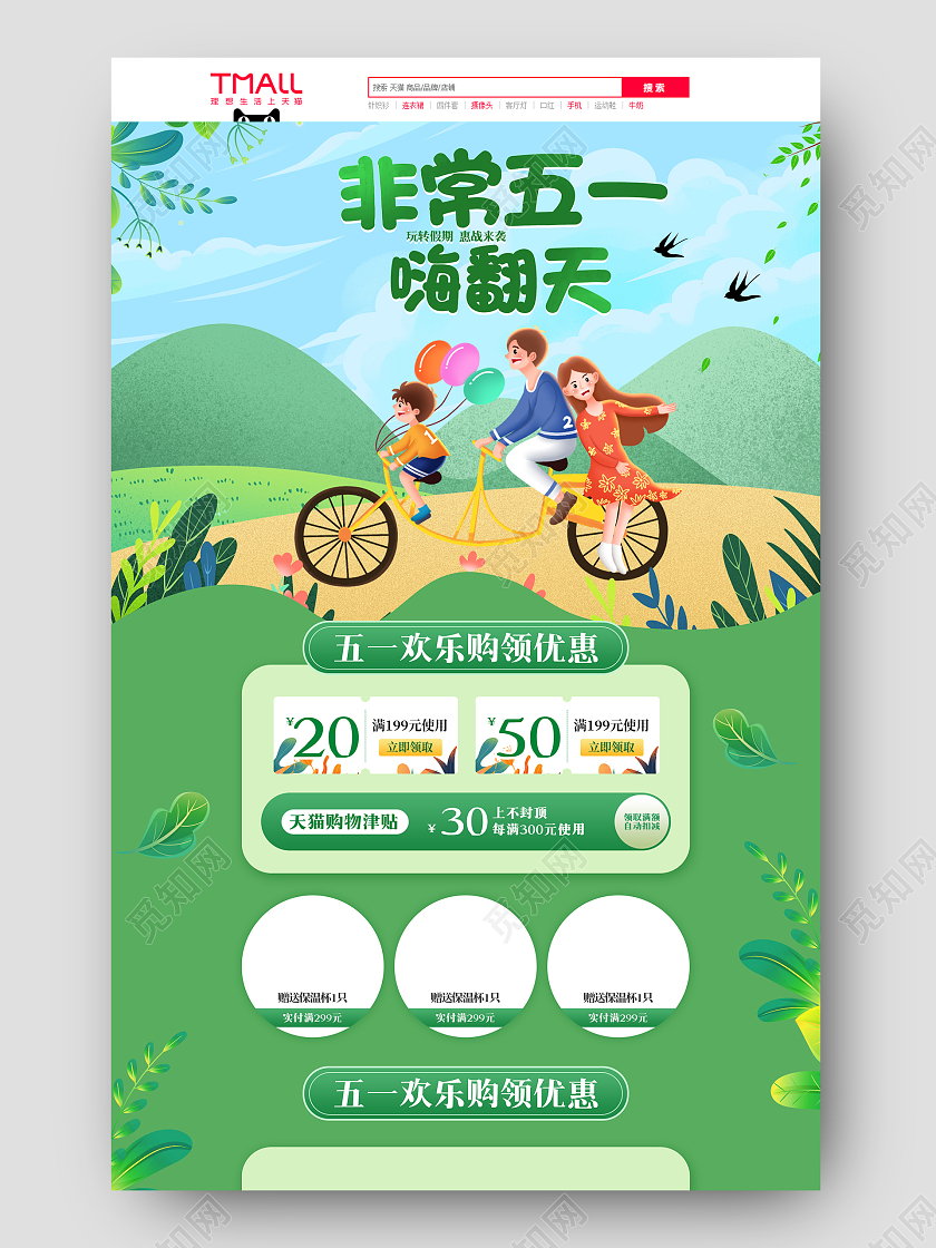 绿色简约风格51劳动节非常五一嗨翻天促销淘宝电商首页五一首页