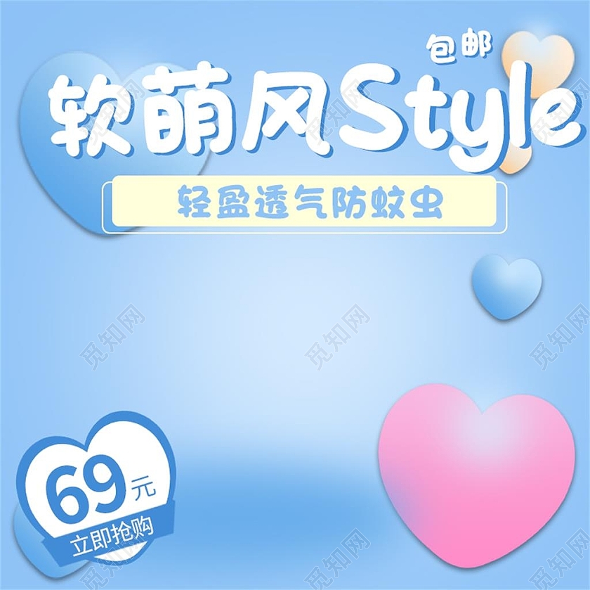 蓝色可爱软萌风Stgle防蚊虫促销夏天夏季主图