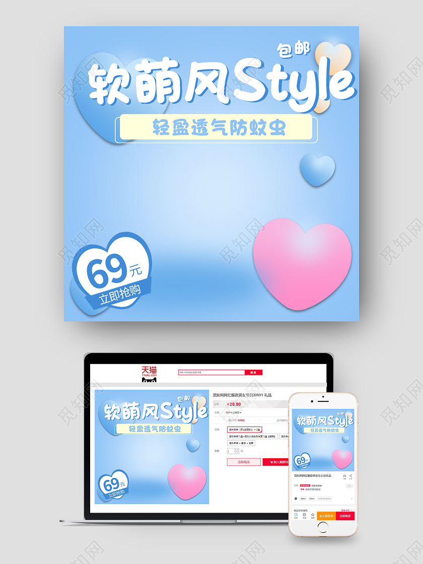 蓝色可爱软萌风Stgle防蚊虫促销夏天夏季主图