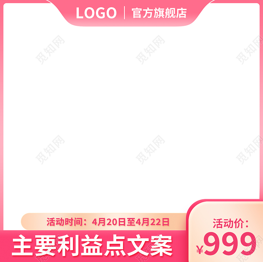 粉色简约风产品卖点价格主图直通车电商淘宝主图直通车