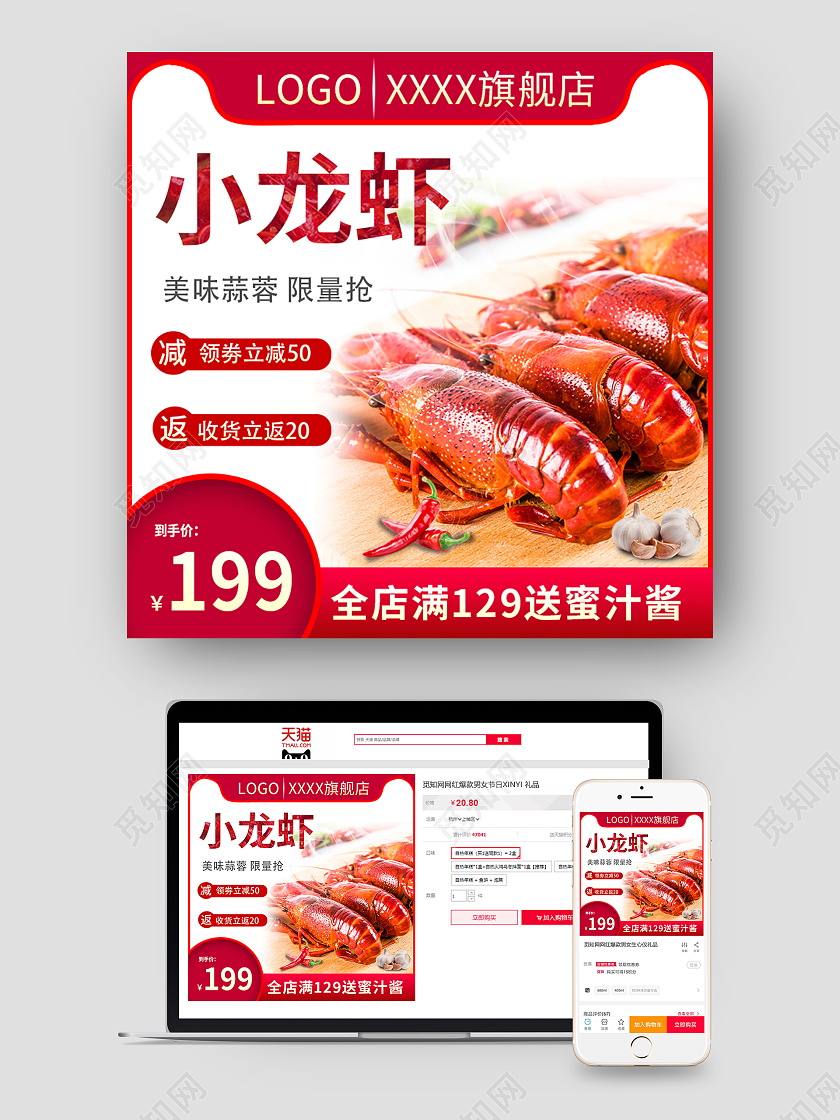 红色简约小龙虾餐饮推广主图直通车