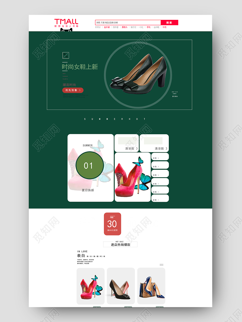 绿色简约风时尚女鞋上新夏天夏季首页