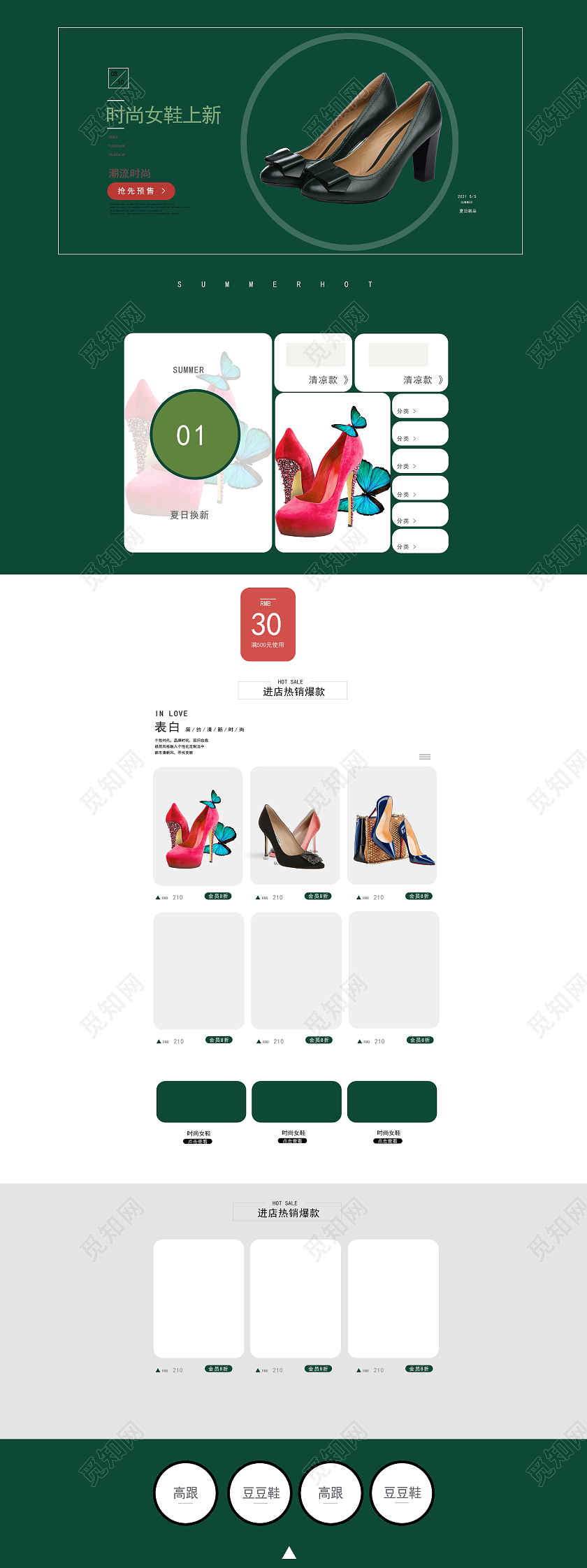 绿色简约风时尚女鞋上新夏天夏季首页