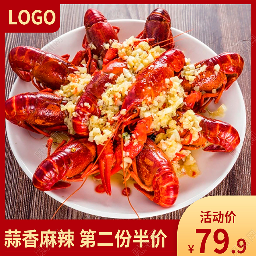 红色简约蒜香麻辣第二份半价小龙虾主图直通车