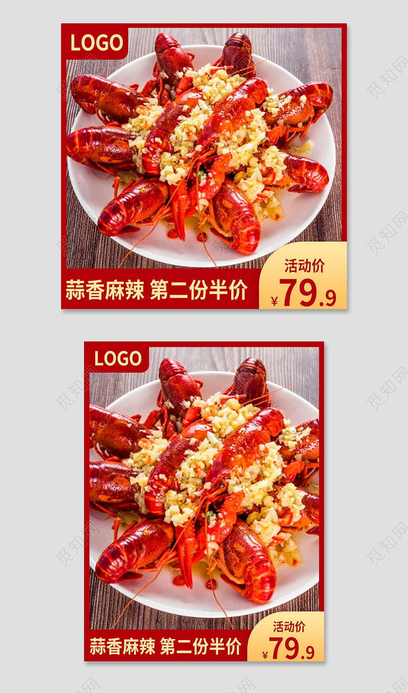 红色简约蒜香麻辣第二份半价小龙虾主图直通车
