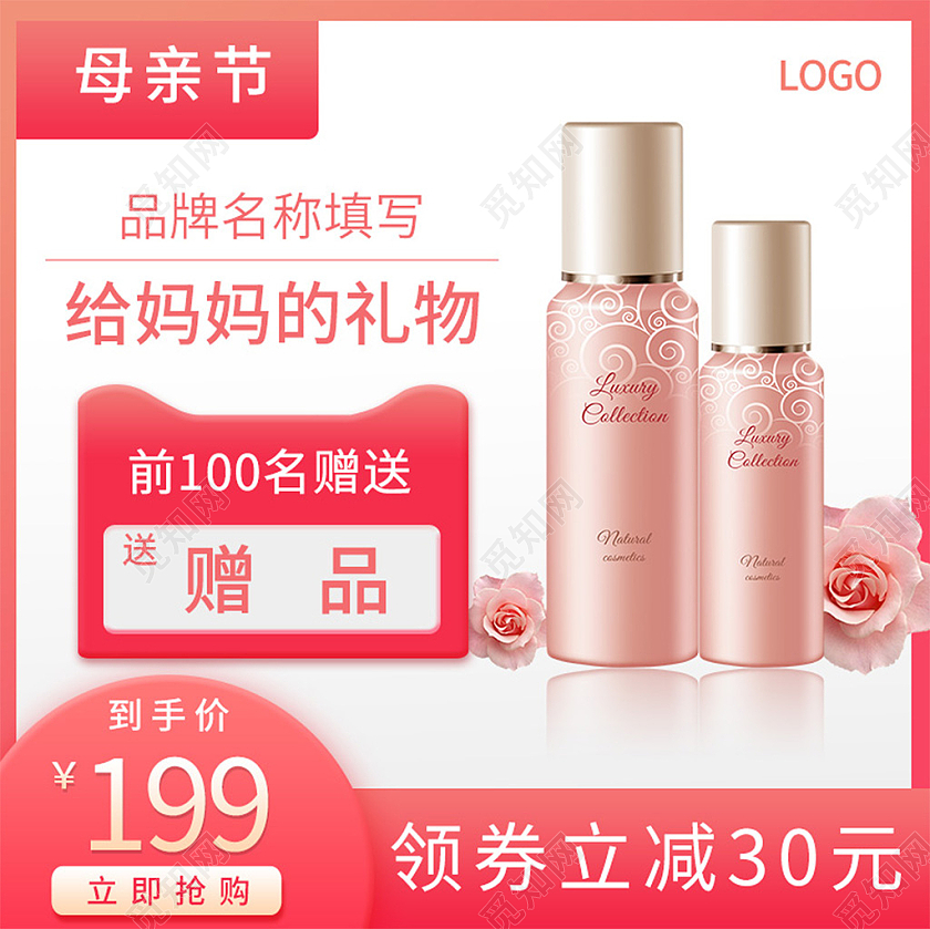 粉红色电商浪漫节日化妆品护肤品礼品母亲节主图直通车