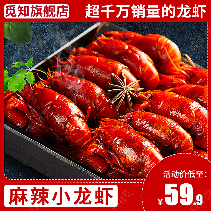 红色简约风小龙虾餐饮推广主图直通车