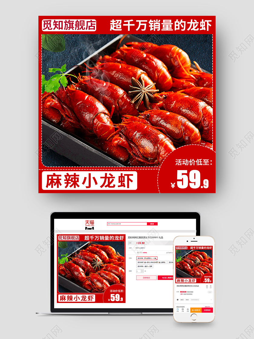 红色简约风小龙虾餐饮推广主图直通车