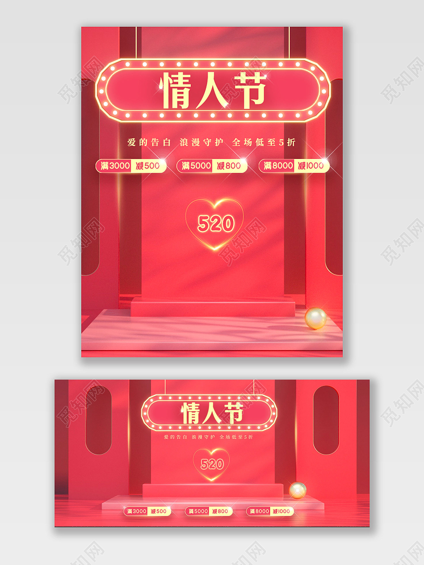 红色气氛c4d情人节520情人节海报banner