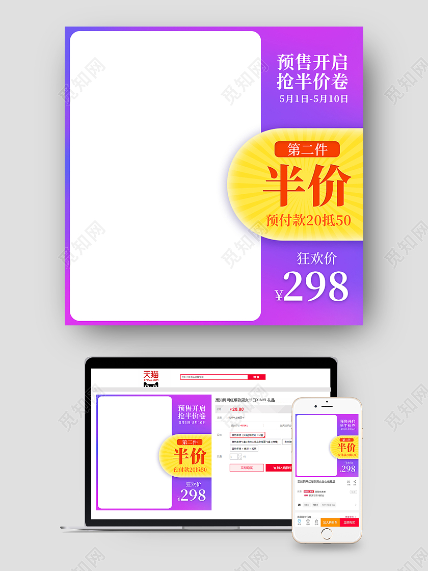 蓝紫色简约大气形状第二件半价主图直通车