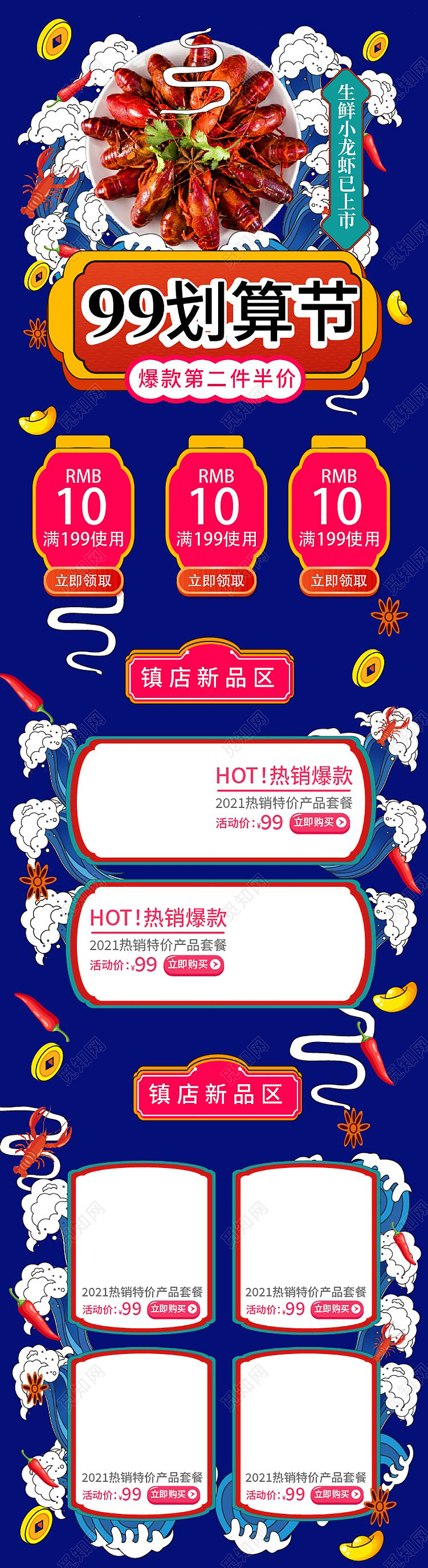 蓝色国潮风99划算节生鲜小龙虾促销首页小龙虾美食首页