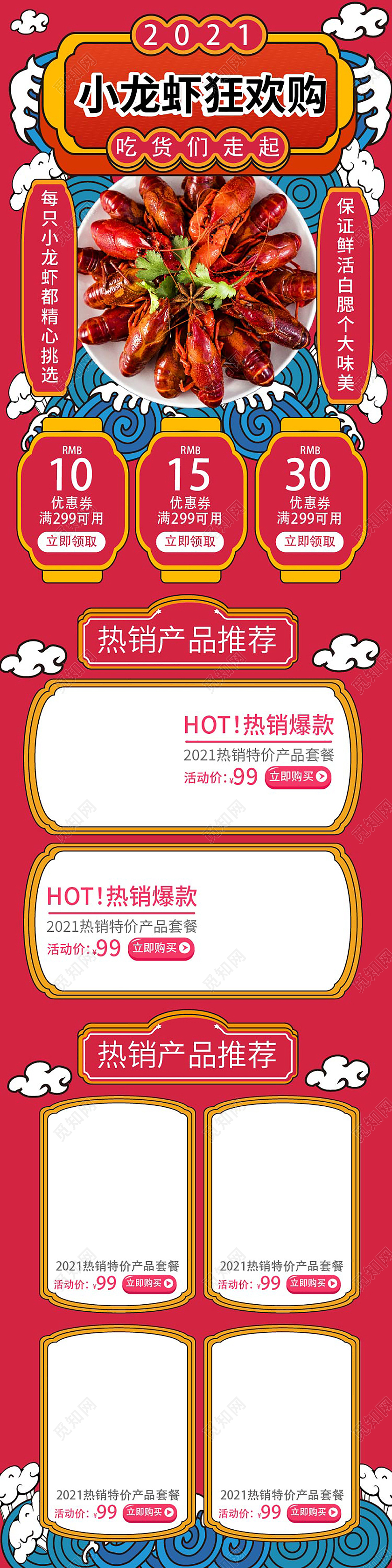 红色国潮风小龙虾狂欢购生鲜小龙虾促销首页小龙虾美食首页