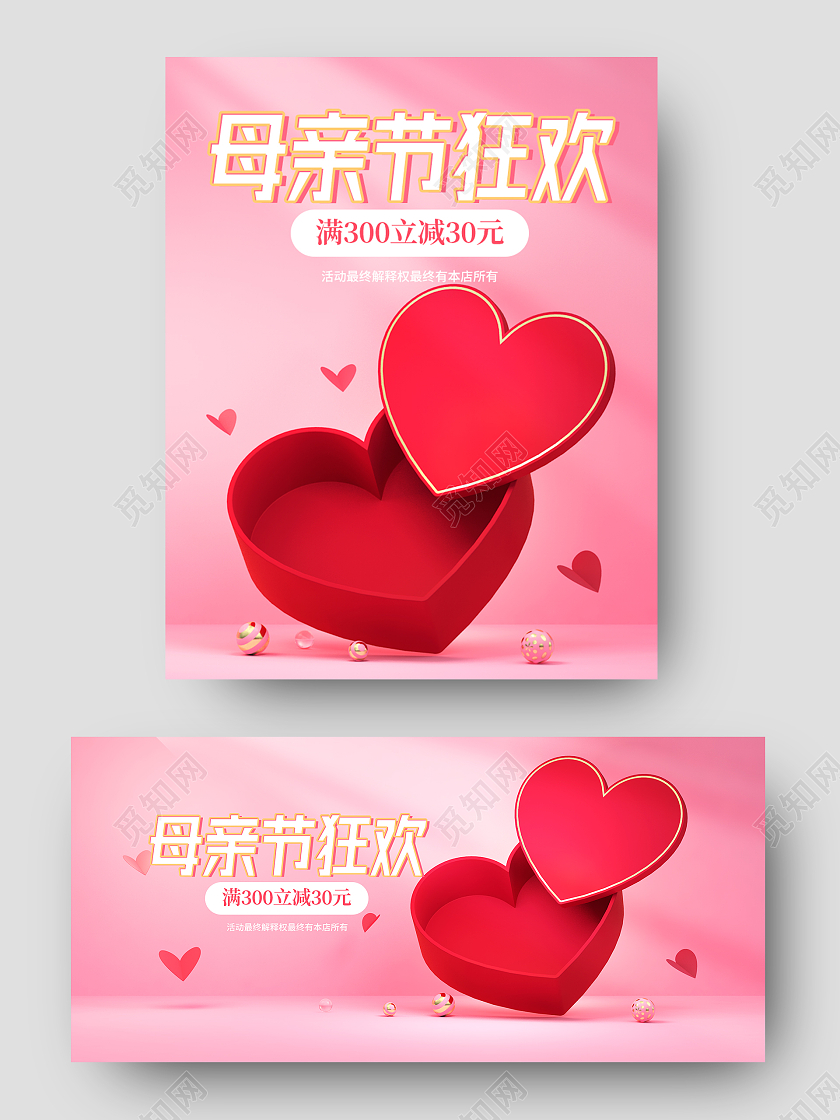 粉色母亲节微粒体电商海报