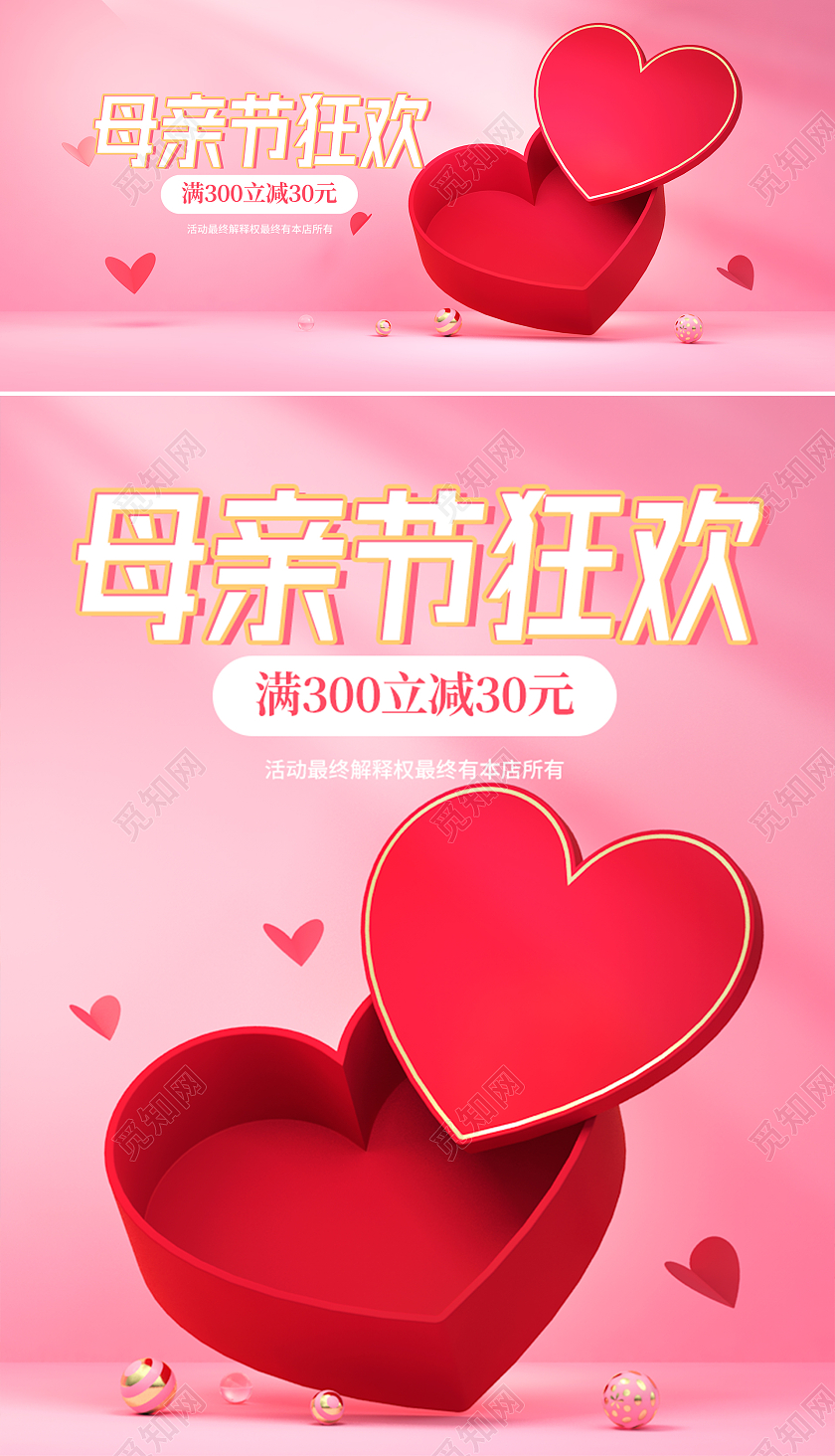 粉色母亲节微粒体电商海报