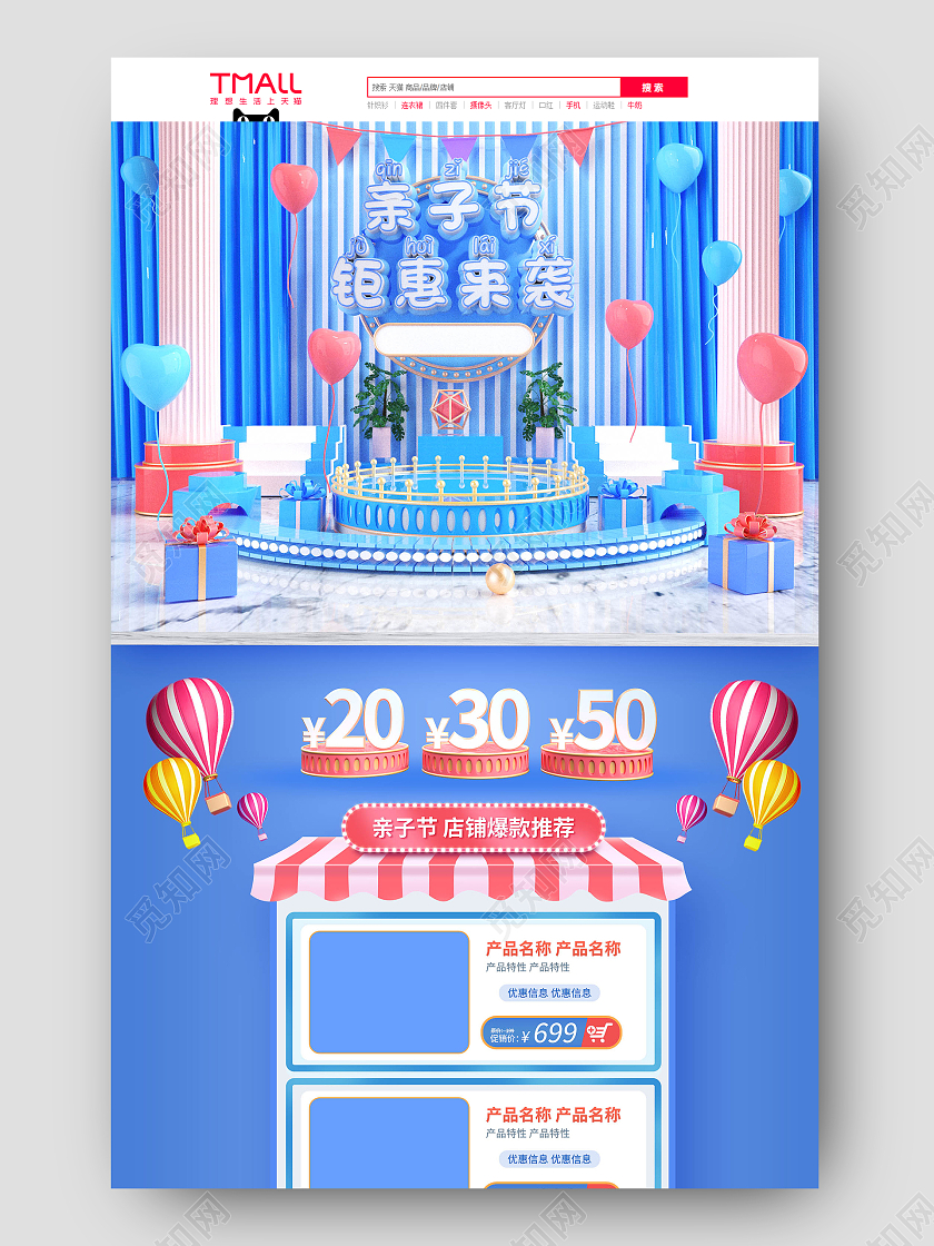 蓝色C4D亲子节钜惠来袭亲子节首页
