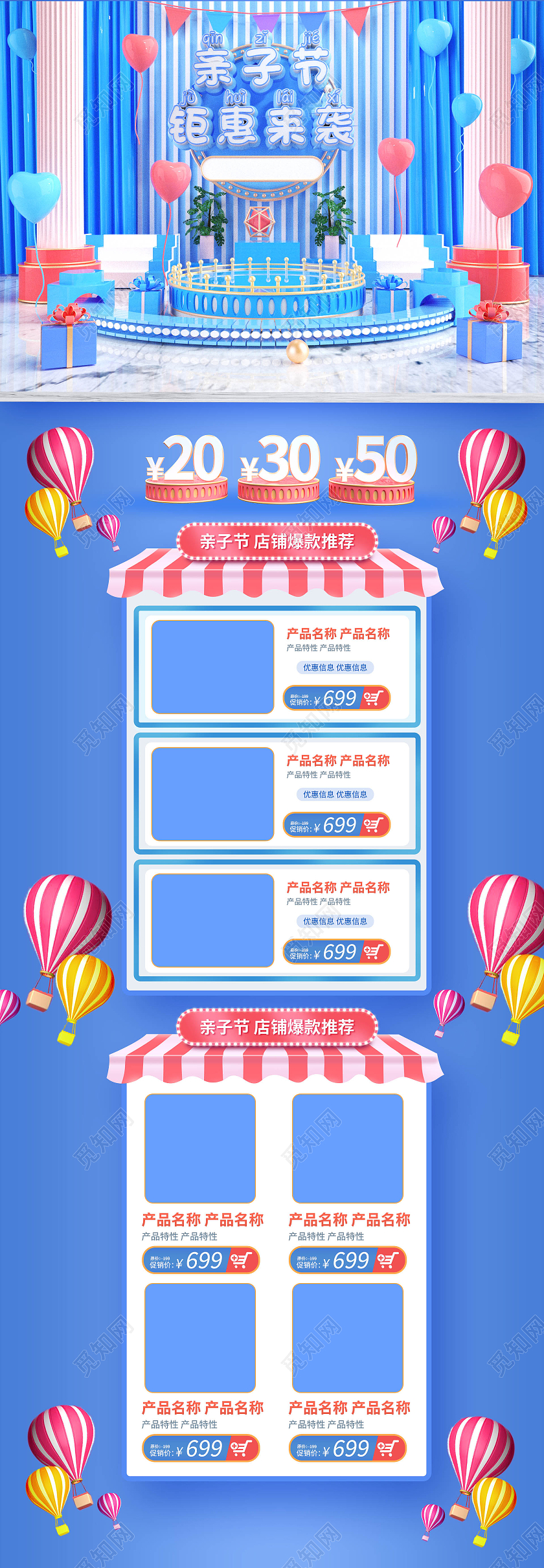蓝色C4D亲子节钜惠来袭亲子节首页